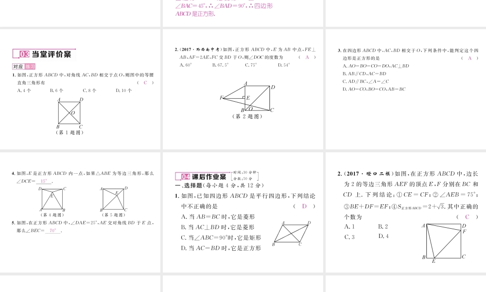 （黔西南专版）春八年级数学下册 第18章 平行四边形 18.2.3 正方形作业课件 （新版）新人教版-（新版）新人教版初中八年级下册数学课件