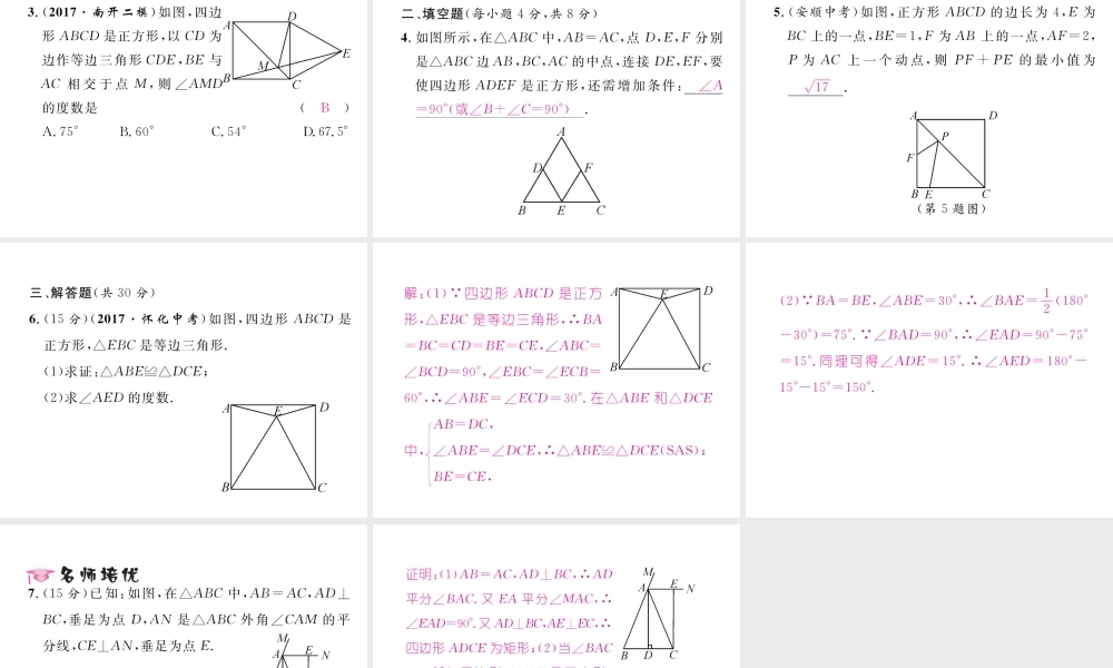 （黔西南专版）春八年级数学下册 第18章 平行四边形 18.2.3 正方形作业课件 （新版）新人教版-（新版）新人教版初中八年级下册数学课件