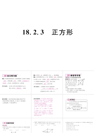 （黔西南专版）春八年级数学下册 第18章 平行四边形 18.2.3 正方形作业课件 （新版）新人教版-（新版）新人教版初中八年级下册数学课件