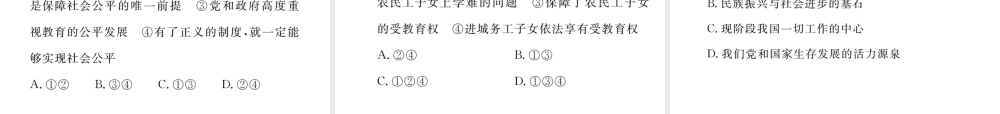 （河北专版）中考政治总复习 热点专题攻略 专题1 促进教育公平 提高教育质量课件-人教版初中九年级全册政治课件