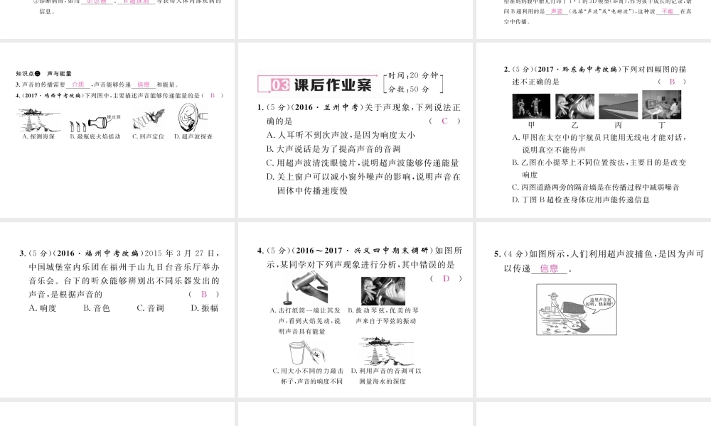 （黔西南地区）八年级物理上册 2.3 声的利用作业课件 （新版）新人教版-（新版）新人教版初中八年级上册物理课件