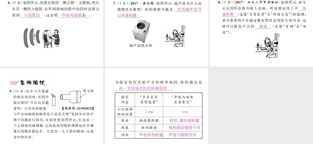 （黔西南地区）八年级物理上册 2.3 声的利用作业课件 （新版）新人教版-（新版）新人教版初中八年级上册物理课件