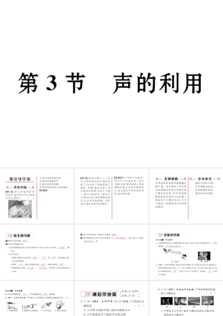 （黔西南地区）八年级物理上册 2.3 声的利用作业课件 （新版）新人教版-（新版）新人教版初中八年级上册物理课件