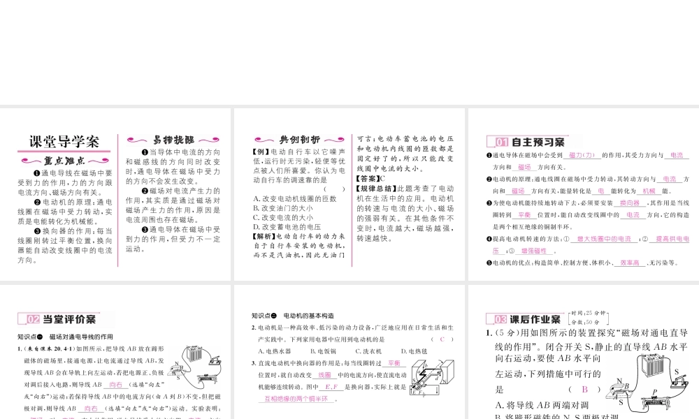 （黔西南地区）秋九年级物理全册 第20章 电与磁 第4节 电动机习题课件 （新版）新人教版-（新版）新人教版初中九年级全册物理课件