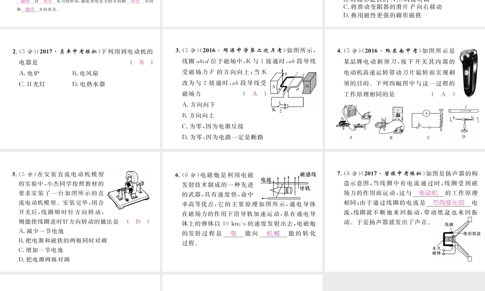 （黔西南地区）秋九年级物理全册 第20章 电与磁 第4节 电动机习题课件 （新版）新人教版-（新版）新人教版初中九年级全册物理课件