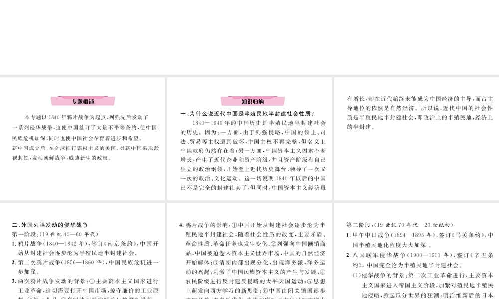 （河北专版）中考历史总复习 专题1 列强对中国的侵略课件-人教版初中九年级全册历史课件