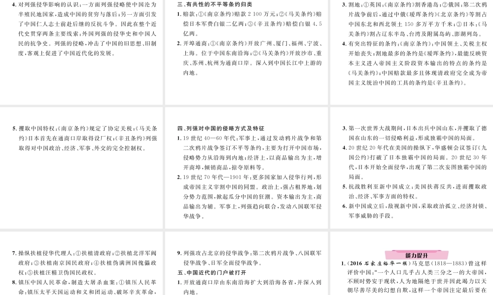 （河北专版）中考历史总复习 专题1 列强对中国的侵略课件-人教版初中九年级全册历史课件