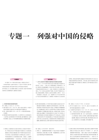 （河北专版）中考历史总复习 专题1 列强对中国的侵略课件-人教版初中九年级全册历史课件