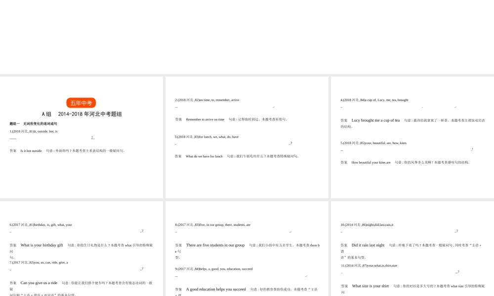 （河北专用）中考英语复习 专题十 简单句（试卷部分）课件-人教版初中九年级全册英语课件