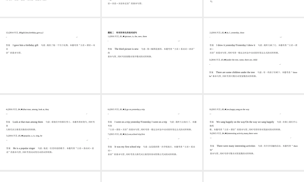（河北专用）中考英语复习 专题十 简单句（试卷部分）课件-人教版初中九年级全册英语课件