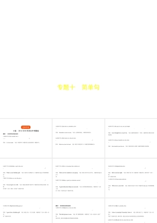 （河北专用）中考英语复习 专题十 简单句（试卷部分）课件-人教版初中九年级全册英语课件