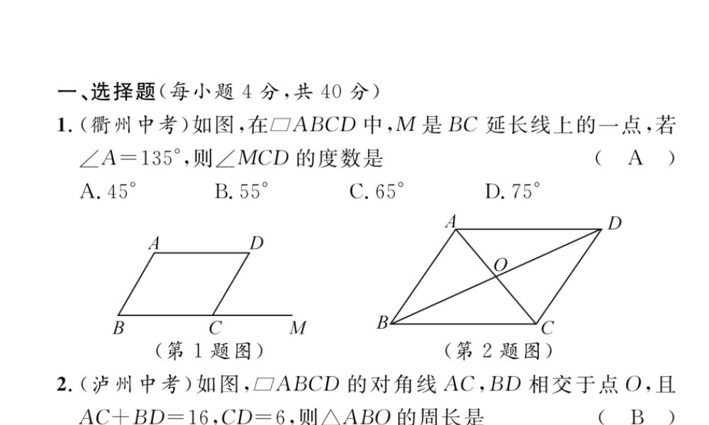 （黔西南专版）春八年级数学下册 第18章 平行四边形达标测试卷作业课件 （新版）新人教版-（新版）新人教版初中八年级下册数学课件