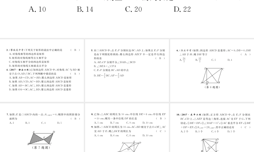 （黔西南专版）春八年级数学下册 第18章 平行四边形达标测试卷作业课件 （新版）新人教版-（新版）新人教版初中八年级下册数学课件