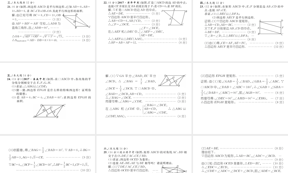 （黔西南专版）春八年级数学下册 第18章 平行四边形达标测试卷作业课件 （新版）新人教版-（新版）新人教版初中八年级下册数学课件