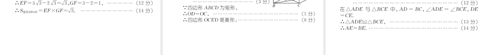 （黔西南专版）春八年级数学下册 第18章 平行四边形达标测试卷作业课件 （新版）新人教版-（新版）新人教版初中八年级下册数学课件