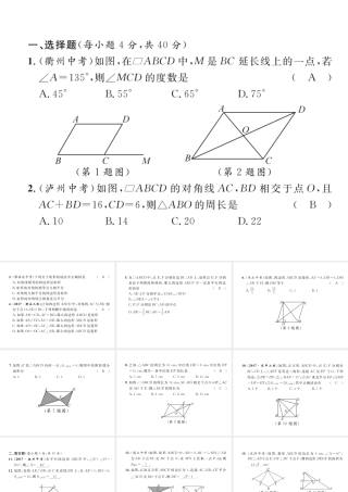 （黔西南专版）春八年级数学下册 第18章 平行四边形达标测试卷作业课件 （新版）新人教版-（新版）新人教版初中八年级下册数学课件