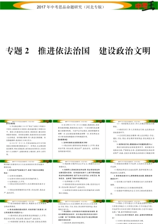 （河北专版）中考政治总复习 热点专题攻略 专题2 推进依法治国 建设政治文明课件-人教版初中九年级全册政治课件
