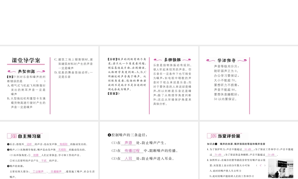 （黔西南地区）八年级物理上册 2.4 噪音的危害和控制作业课件 （新版）新人教版-（新版）新人教版初中八年级上册物理课件