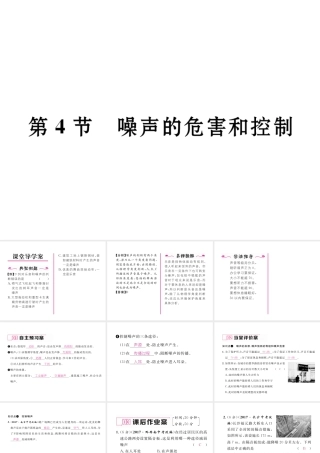 （黔西南地区）八年级物理上册 2.4 噪音的危害和控制作业课件 （新版）新人教版-（新版）新人教版初中八年级上册物理课件