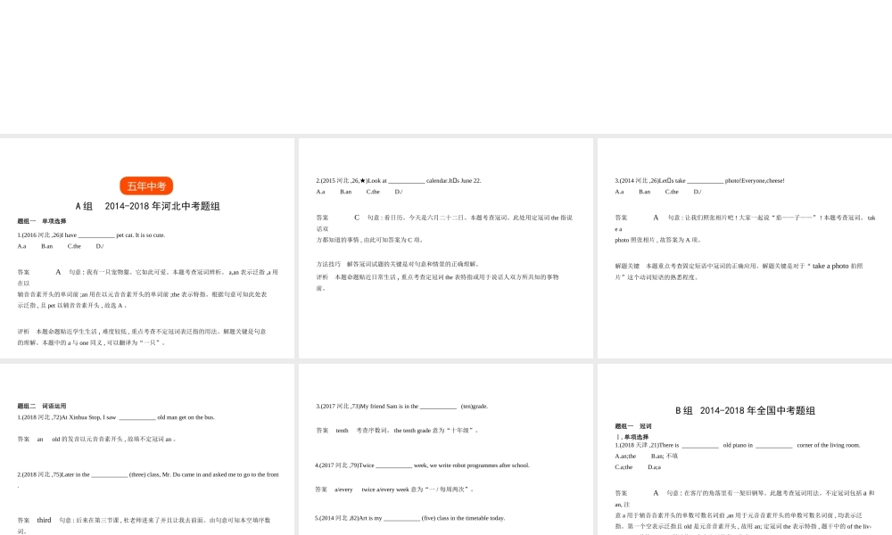 （河北专用）中考英语复习 专题十二 冠词、数词、主谓一致（试卷部分）课件-人教版初中九年级全册英语课件