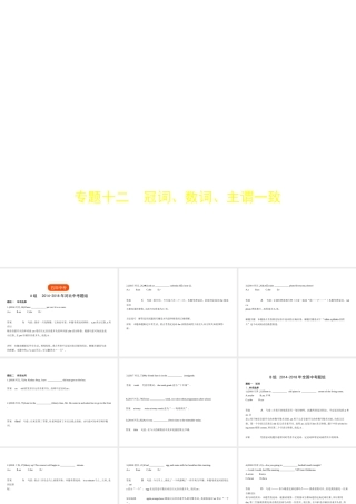 （河北专用）中考英语复习 专题十二 冠词、数词、主谓一致（试卷部分）课件-人教版初中九年级全册英语课件