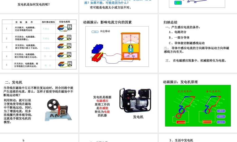 （黔西南地区）秋九年级物理全册 第20章 电与磁 第5节 磁生电教学课件 （新版）新人教版-（新版）新人教版初中九年级全册物理课件