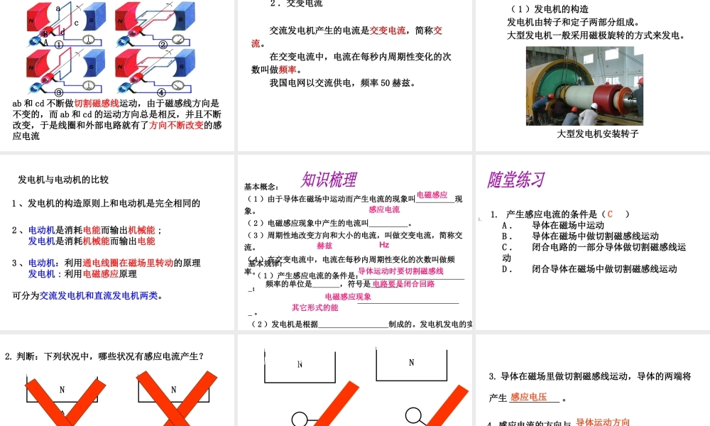 （黔西南地区）秋九年级物理全册 第20章 电与磁 第5节 磁生电教学课件 （新版）新人教版-（新版）新人教版初中九年级全册物理课件