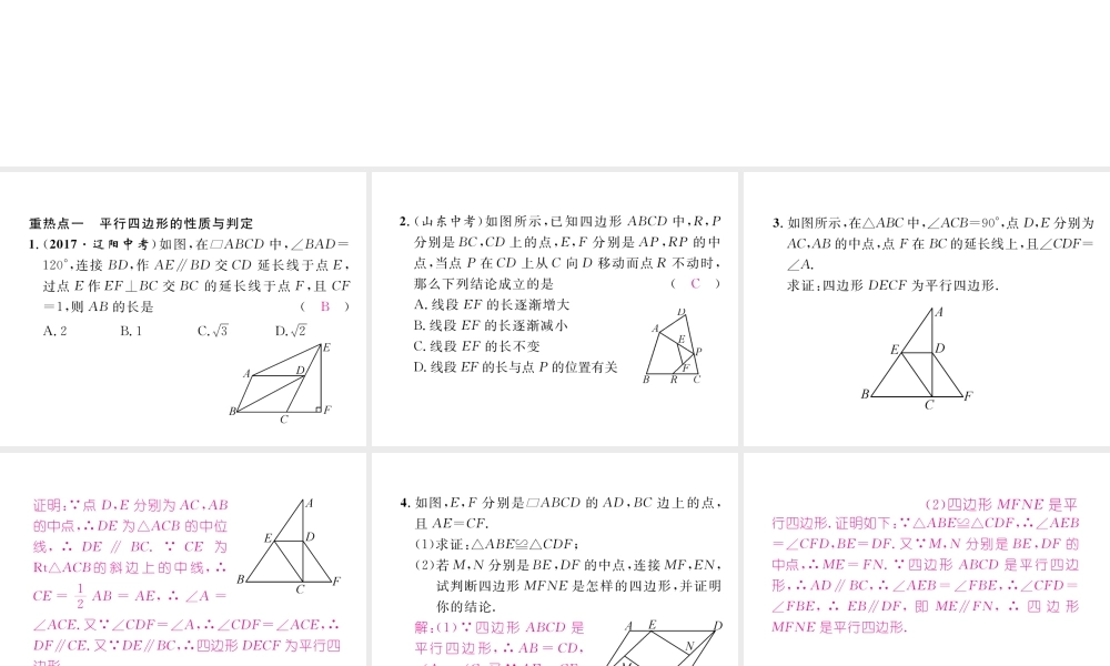 （黔西南专版）春八年级数学下册 第18章 平行四边形重热点突破作业课件 （新版）新人教版-（新版）新人教版初中八年级下册数学课件