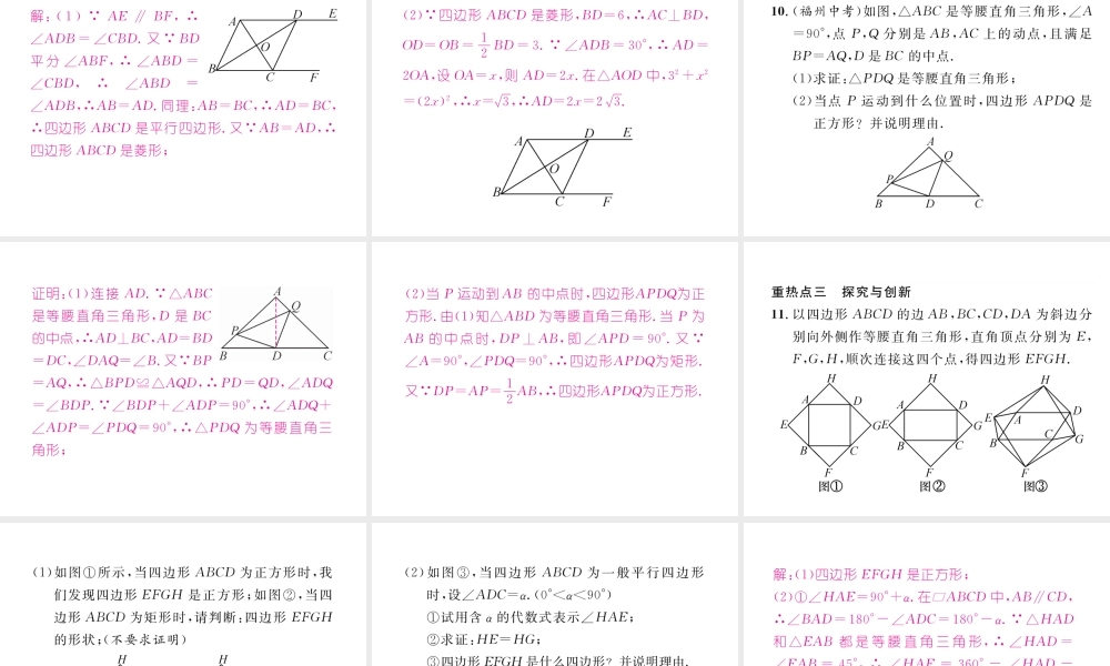 （黔西南专版）春八年级数学下册 第18章 平行四边形重热点突破作业课件 （新版）新人教版-（新版）新人教版初中八年级下册数学课件