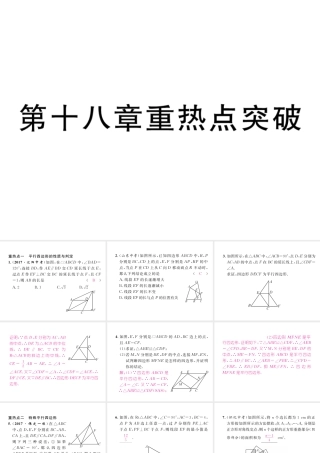 （黔西南专版）春八年级数学下册 第18章 平行四边形重热点突破作业课件 （新版）新人教版-（新版）新人教版初中八年级下册数学课件