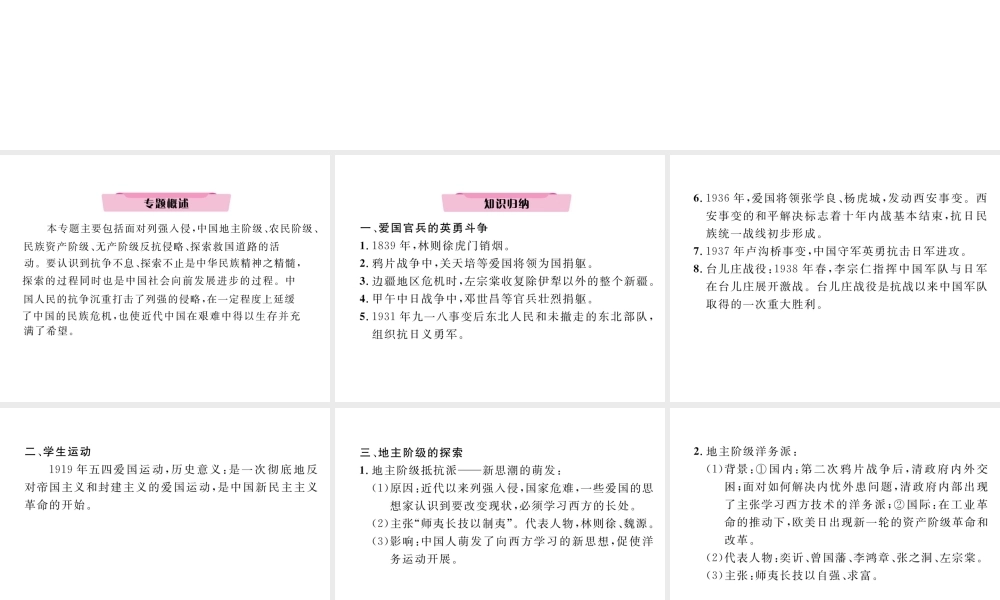 （河北专版）中考历史总复习 专题2 近代中国人民的抗争与探索史课件-人教版初中九年级全册历史课件