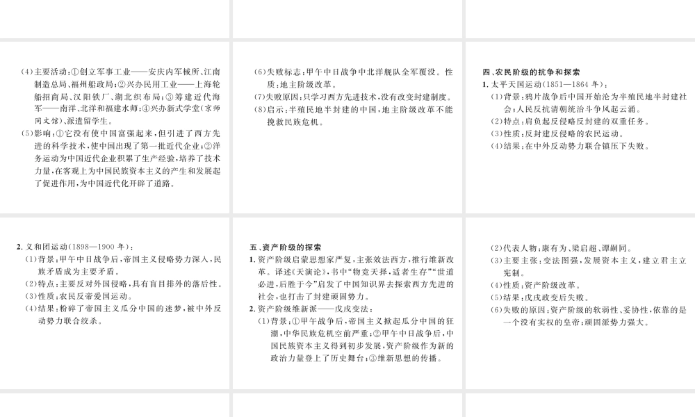 （河北专版）中考历史总复习 专题2 近代中国人民的抗争与探索史课件-人教版初中九年级全册历史课件