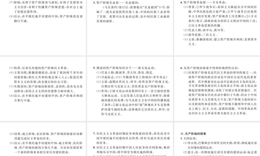 （河北专版）中考历史总复习 专题2 近代中国人民的抗争与探索史课件-人教版初中九年级全册历史课件