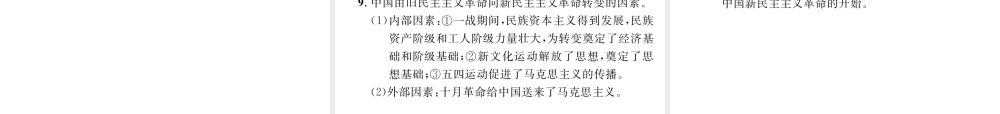 （河北专版）中考历史总复习 专题2 近代中国人民的抗争与探索史课件-人教版初中九年级全册历史课件