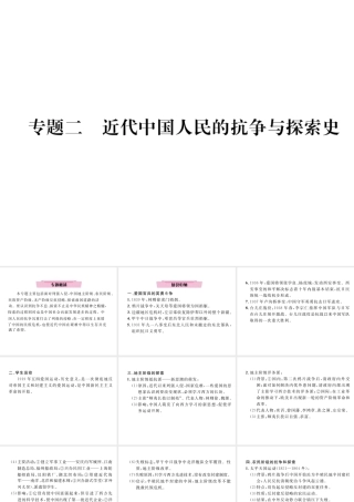 （河北专版）中考历史总复习 专题2 近代中国人民的抗争与探索史课件-人教版初中九年级全册历史课件
