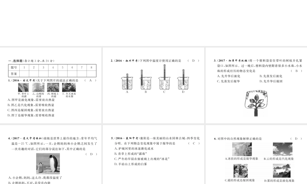 （黔西南地区）八年级物理上册 3 物态变化达标测试卷课件 （新版）新人教版-（新版）新人教版初中八年级上册物理课件