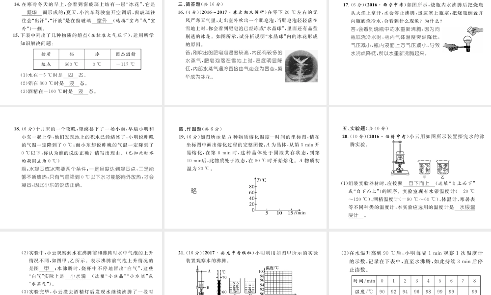 （黔西南地区）八年级物理上册 3 物态变化达标测试卷课件 （新版）新人教版-（新版）新人教版初中八年级上册物理课件