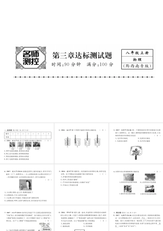 （黔西南地区）八年级物理上册 3 物态变化达标测试卷课件 （新版）新人教版-（新版）新人教版初中八年级上册物理课件