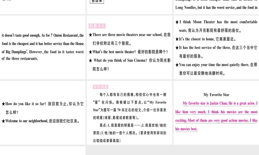 （黄冈专用）秋八年级英语上册 Unit 4 What’s the best movie theater（第6课时）课件 （新版）人教新目标版-（新版）人教新目标版初中八年级上册英语课件