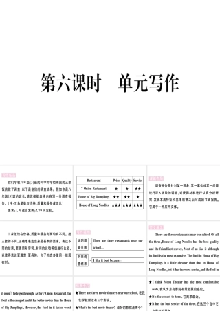 （黄冈专用）秋八年级英语上册 Unit 4 What’s the best movie theater（第6课时）课件 （新版）人教新目标版-（新版）人教新目标版初中八年级上册英语课件