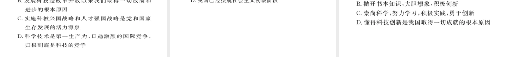 （河北专版）中考政治总复习 热点专题攻略 专题3 实施创新驱动 提高自主创新能力课件-人教版初中九年级全册政治课件