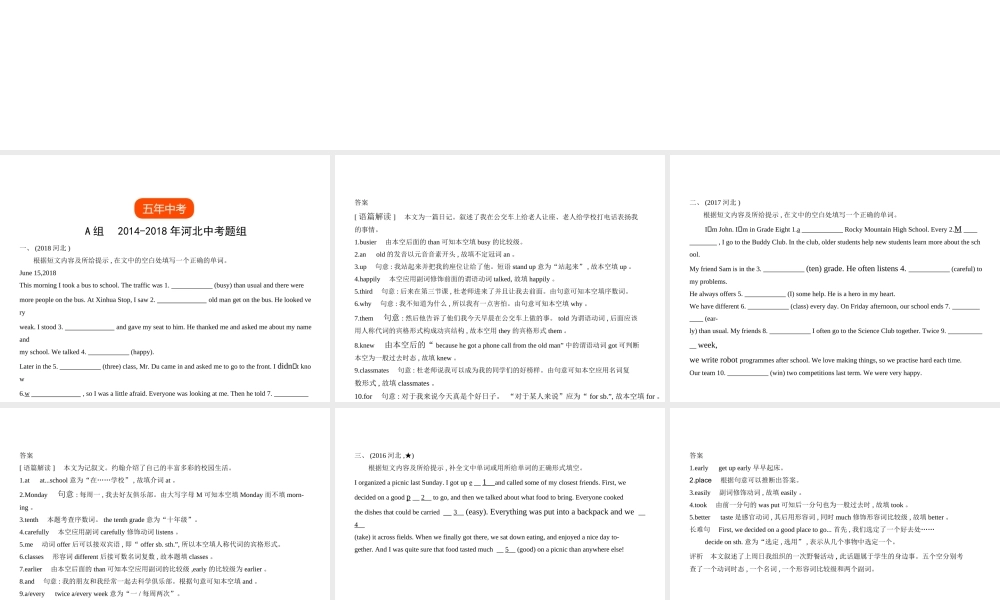 （河北专用）中考英语复习 专题十六 词语运用（试卷部分）课件-人教版初中九年级全册英语课件
