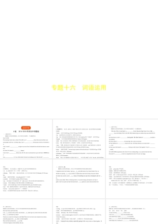 （河北专用）中考英语复习 专题十六 词语运用（试卷部分）课件-人教版初中九年级全册英语课件