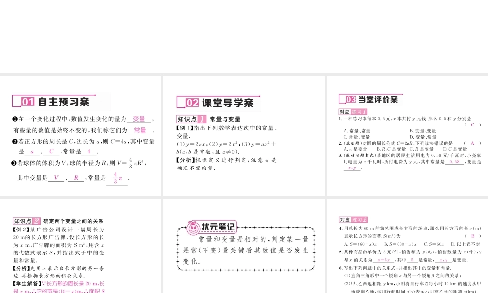 （黔西南专版）春八年级数学下册 第19章 一次函数 19.1.1 变量与函数 第1课时 常量、变量作业课件 （新版）新人教版-（新版）新人教版初中八年级下册数学课件