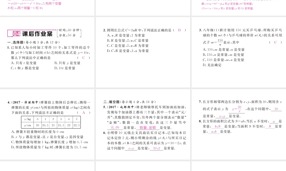（黔西南专版）春八年级数学下册 第19章 一次函数 19.1.1 变量与函数 第1课时 常量、变量作业课件 （新版）新人教版-（新版）新人教版初中八年级下册数学课件