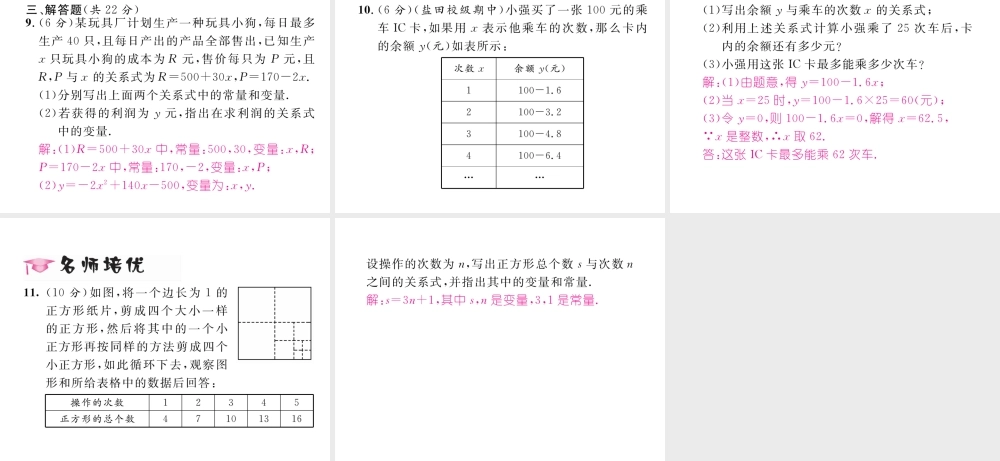 （黔西南专版）春八年级数学下册 第19章 一次函数 19.1.1 变量与函数 第1课时 常量、变量作业课件 （新版）新人教版-（新版）新人教版初中八年级下册数学课件