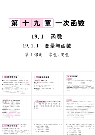 （黔西南专版）春八年级数学下册 第19章 一次函数 19.1.1 变量与函数 第1课时 常量、变量作业课件 （新版）新人教版-（新版）新人教版初中八年级下册数学课件