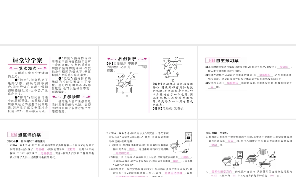 （黔西南地区）秋九年级物理全册 第20章 电与磁 第5节 磁生电习题课件 （新版）新人教版-（新版）新人教版初中九年级全册物理课件