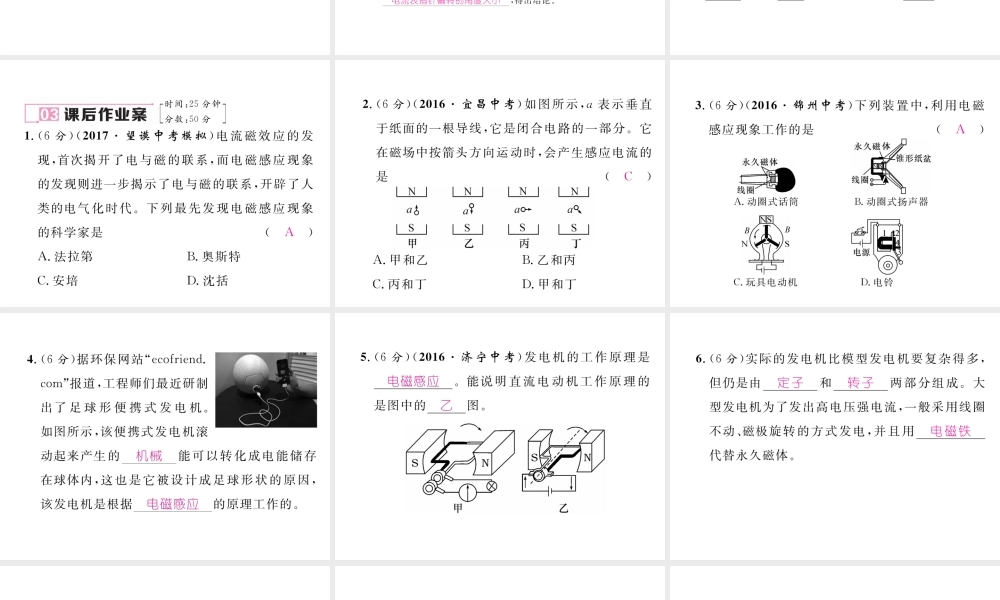 （黔西南地区）秋九年级物理全册 第20章 电与磁 第5节 磁生电习题课件 （新版）新人教版-（新版）新人教版初中九年级全册物理课件