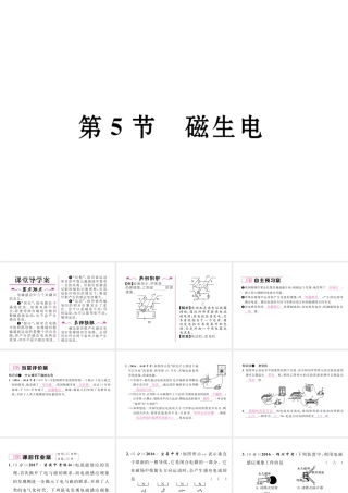 （黔西南地区）秋九年级物理全册 第20章 电与磁 第5节 磁生电习题课件 （新版）新人教版-（新版）新人教版初中九年级全册物理课件